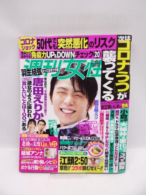 2005 週刊女性 2020年 4/7 号 < 本/雑誌 2005 週刊女性 2020年 4/7 号 < 本/雑誌の