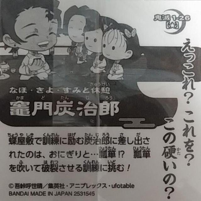 鬼滅の刃 きめつのやいば ウエハース デフォルメシール < アニメ/コミック/キャラクター 鬼滅の刃 きめつのやいば ウエハース デフォルメシール < アニメ/コミック/キャラクターの