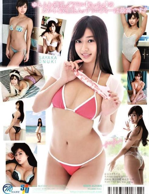 ◆大貫彩香 / ゆるふわ < タレントグッズ  ◆大貫彩香 / ゆるふわ < タレントグッズの