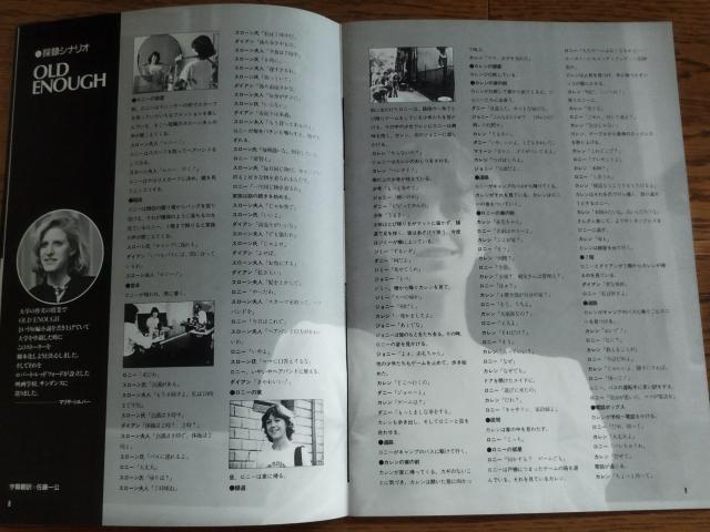 映画パンフレット 1986 シネセゾン 「オールドイナフ としごろ」 黒沢清 < ホビー  映画パンフレット 1986 シネセゾン 「オールドイナフ としごろ」 黒沢清 < ホビーの