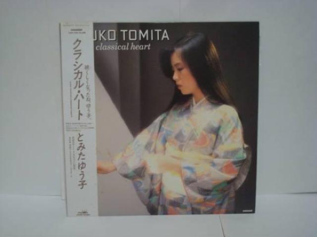 クラシカル・ハート / とみたゆう子 帯付LP < CD/DVD/ビデオ  クラシカル・ハート / とみたゆう子 帯付LP  < CD/DVD/ビデオの