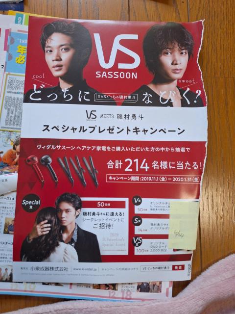 磯村勇斗切り抜き < タレントグッズ 磯村勇斗切り抜き < タレントグッズの