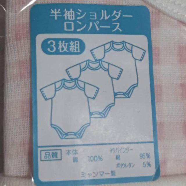 新品未開封 半袖ショルダーロンパース サイズ80 3枚組 綿100% 年中素材肌着 < キッズ/ベビー  新品未開封 半袖ショルダーロンパース サイズ80 3枚組 綿100% 年中素材肌着 < キッズ/ベビーの