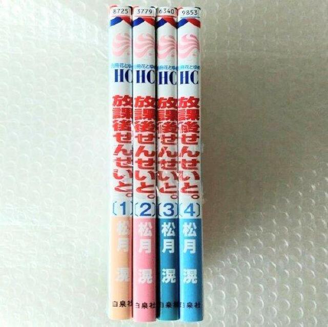 漫画4冊「放課後せんせいと。 全4巻」レンタル落ち < アニメ/コミック/キャラクター 漫画4冊「放課後せんせいと。 全4巻」レンタル落ち < アニメ/コミック/キャラクターの