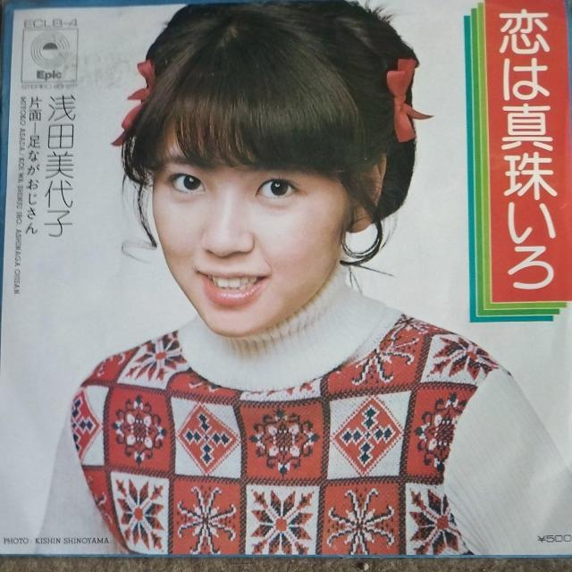 浅田美代子 シングルレコード 恋は真珠いろ < CD/DVD/ビデオ 浅田美代子 シングルレコード 恋は真珠いろ < CD/DVD/ビデオの