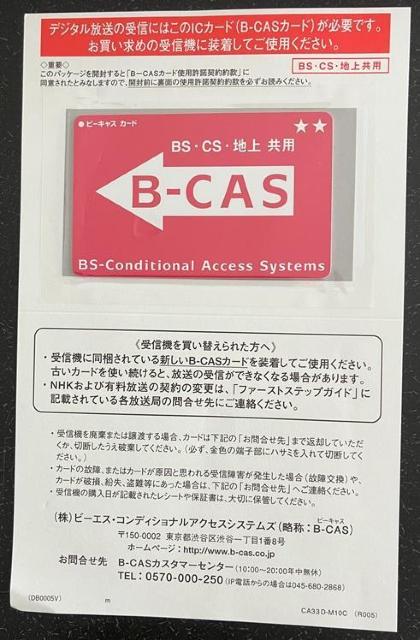 未使用新品の「B-CASカード 赤」 地デジ・BS・CS対応 < 家電/AV  未使用新品の「B-CASカード 赤」 地デジ・BS・CS対応  < 家電/AVの