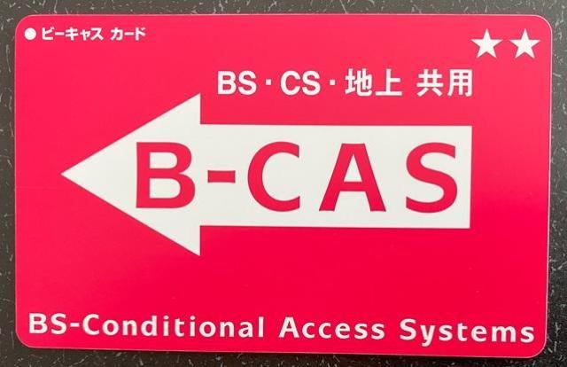 未使用新品の「B-CASカード 赤」 地デジ・BS・CS対応 < 家電/AV  未使用新品の「B-CASカード 赤」 地デジ・BS・CS対応 < 家電/AVの