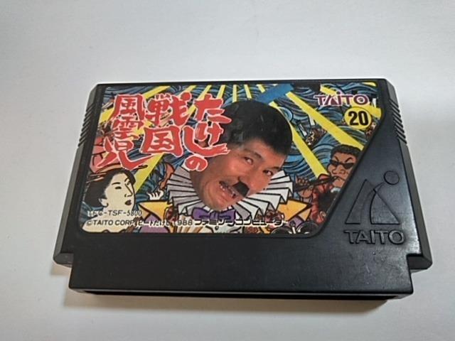 FC/【8本迄送料180円!!】たけしの戦国風雲児≪匿名らくらく定額便≫【ソフトのみ】★メンテ済み★↓ご落札価格↓ < ゲーム本体/ソフト FC/【8本迄送料180円!!】たけしの戦国風雲児≪匿名らくらく定額便≫【ソフトのみ】★メンテ済み★↓ご落札価格↓ < ゲーム本体/ソフトの