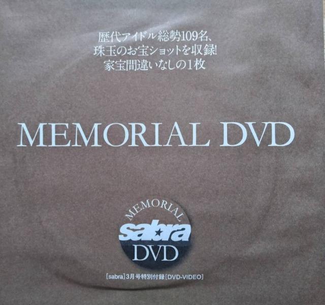 ☆歴代アイドル総勢109名:メモリアルDVD☆ < タレントグッズ ☆歴代アイドル総勢109名:メモリアルDVD☆ < タレントグッズの