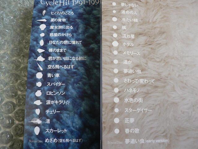 Xsbc^xXgAoyCYCLE HIT 1991`1997^1997`2005z񐶎YՁF2_Zbgi4CDjBest  ^gObY 
