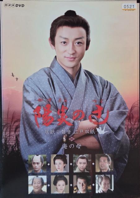 中古DVD 陽炎の辻 居眠り磐音 江戸双紙 海の母 < CD/DVD/ビデオ 中古DVD 陽炎の辻 居眠り磐音 江戸双紙 海の母 < CD/DVD/ビデオの