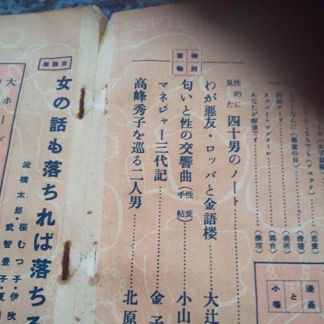 昭和26年 笑いの泉 < 本/雑誌 昭和26年 笑いの泉 < 本/雑誌の