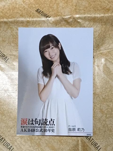 指原莉乃 写真 < タレントグッズ  指原莉乃 写真  < タレントグッズの