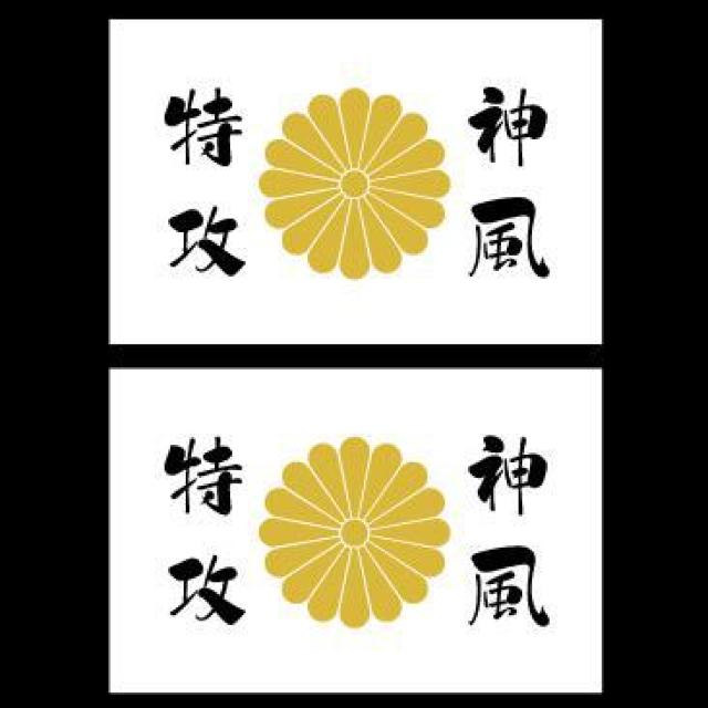 菊紋ステッカー 神風特攻 白 2枚組  < 自動車/バイク 菊紋ステッカー 神風特攻 白 2枚組  < 自動車/バイク