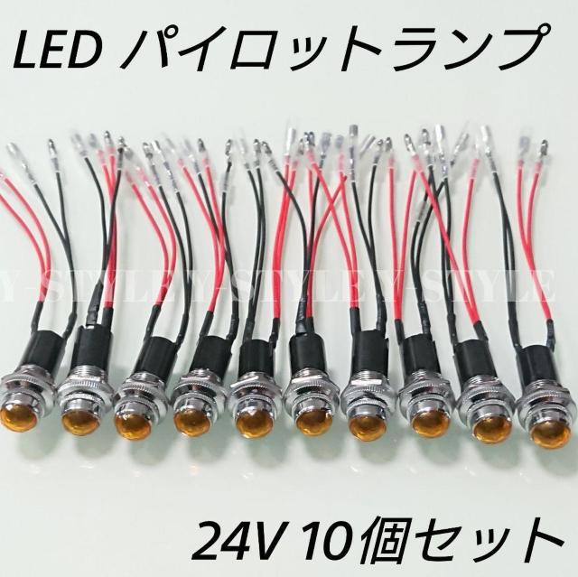 LEDパイロットランプ ダイヤカット 24V 10個セット(アンバー) < 自動車/バイク LEDパイロットランプ ダイヤカット 24V 10個セット(アンバー) < 自動車/バイク