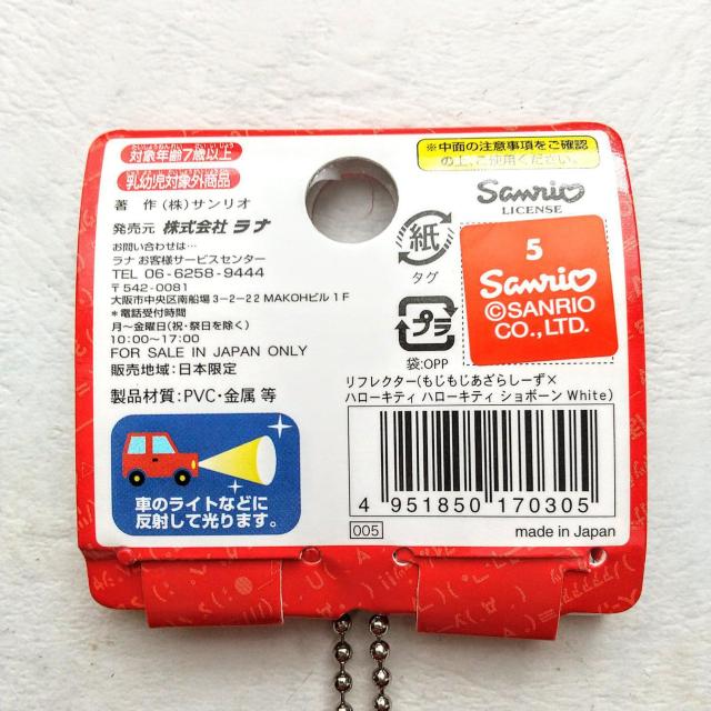 ストラップ ボールチェーン ハローキティ HELLO KITTY リフレクター あざらしーず < おもちゃ  ストラップ ボールチェーン ハローキティ HELLO KITTY リフレクター あざらしーず < おもちゃの