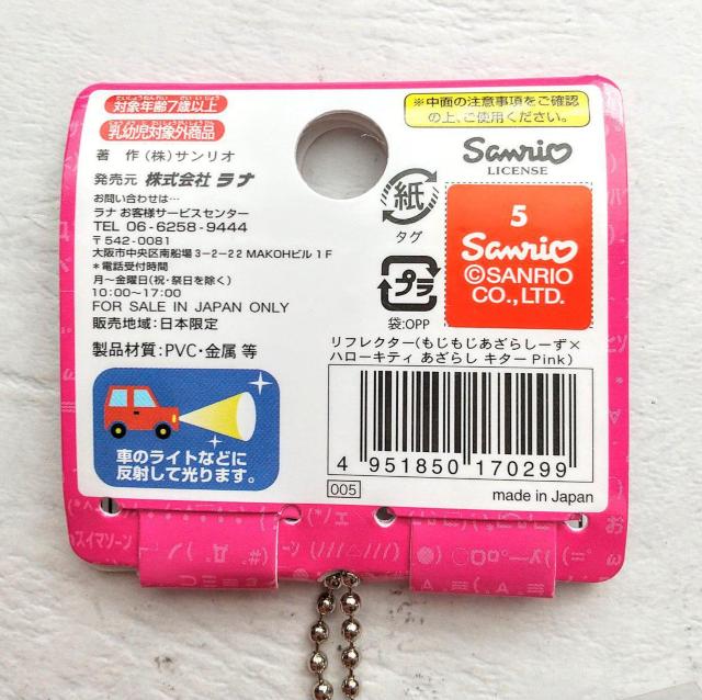 ストラップ ボールチェーン ハローキティ HELLO KITTY リフレクター あざらしーず < おもちゃ  ストラップ ボールチェーン ハローキティ HELLO KITTY リフレクター あざらしーず < おもちゃの