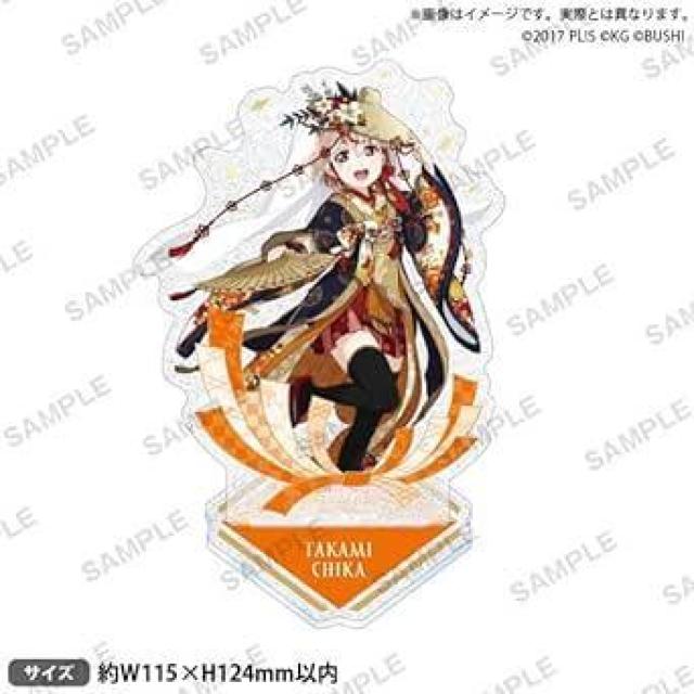 ブシロード ラブライブ!スクールアイドルフェスティバル きらりんアクリルスタンド Aqours 晴れ着ver. 高海千歌 < アニメ/コミック/キャラクター  ブシロード ラブライブ!スクールアイドルフェスティバル きらりんアクリルスタンド Aqours 晴れ着ver. 高海千歌  < アニメ/コミック/キャラクターの