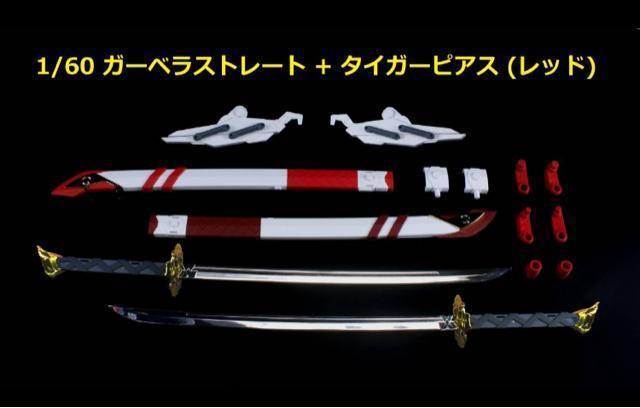 【EW】1/60 PG ガーベラストレート+タイガーピアス for アストレイレッド 特典あり 菊一文字 虎徹 プラモデル未組立 < ホビー  【EW】1/60 PG ガーベラストレート+タイガーピアス for アストレイレッド 特典あり 菊一文字 虎徹 プラモデル未組立  < ホビーの