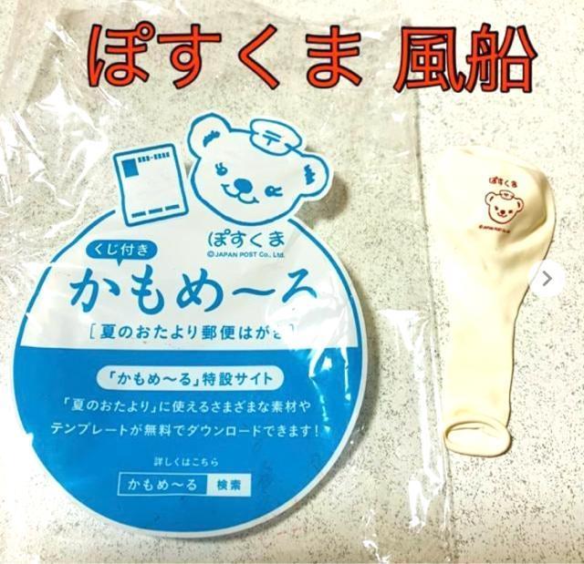 ぽすくま★風船 バルーン★ビニール袋★郵便局 グッズ 販促品 非売品 < ホビー ぽすくま★風船 バルーン★ビニール袋★郵便局 グッズ 販促品 非売品 < ホビーの