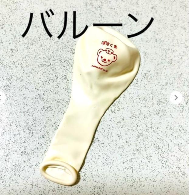ぽすくま★風船 バルーン★ビニール袋★郵便局 グッズ 販促品 非売品 < ホビー ぽすくま★風船 バルーン★ビニール袋★郵便局 グッズ 販促品 非売品 < ホビーの