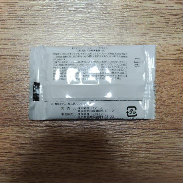 ロマニィ ドゥスールサヴォン 化粧石鹸 10g サンプル < 香水/コスメ/ネイル  ロマニィ ドゥスールサヴォン 化粧石鹸 10g サンプル < 香水/コスメ/ネイルの