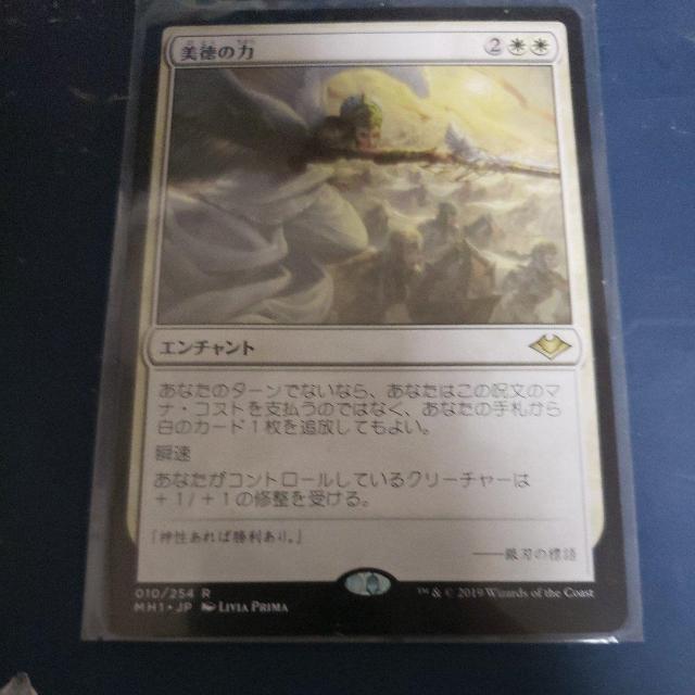 美徳の力 < トレーディングカード  美徳の力  < トレーディングカードの
