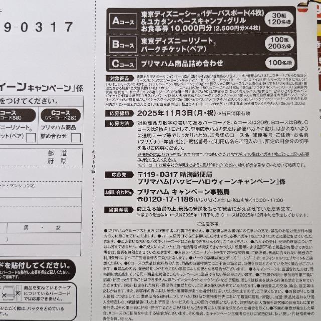 プリマハム  ハッピーハロウィーンキャンペーン  応募バーコード 1枚 < チケット/金券  プリマハム  ハッピーハロウィーンキャンペーン  応募バーコード 1枚 < チケット/金券の