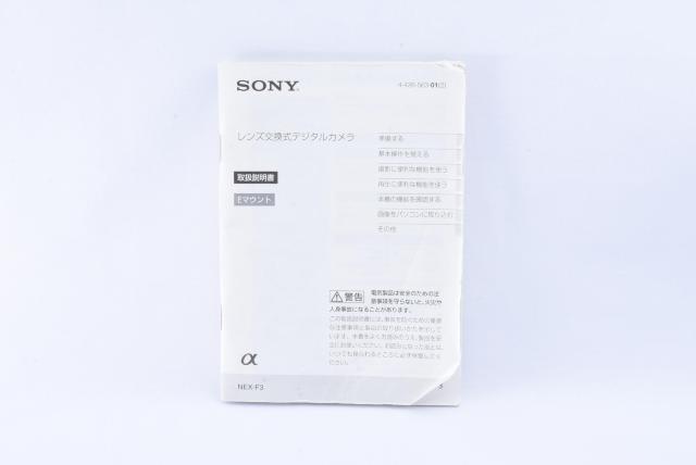 SONY α NEX-F3 取扱説明書 使用説明書 < 家電/AV  SONY α NEX-F3 取扱説明書 使用説明書  < 家電/AVの