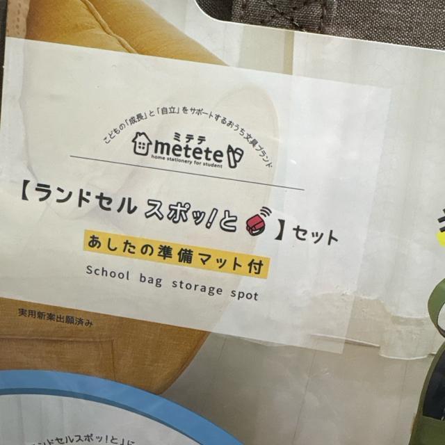 新品未使用未開封 ランドセルスポッとセット 簡単お片付け便利グッズ クツワ < キッズ/ベビー 新品未使用未開封 ランドセルスポッとセット 簡単お片付け便利グッズ クツワ < キッズ/ベビーの
