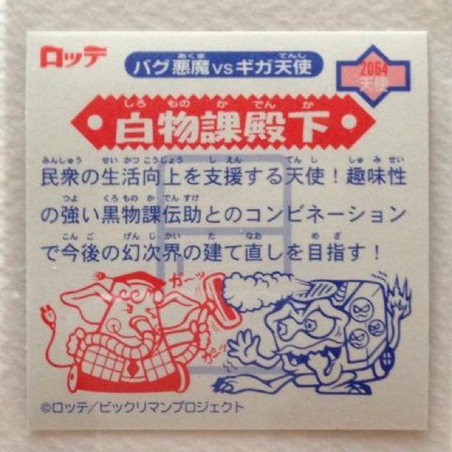 ☆ビックリマン2000  第7弾  P1  天使  白物課殿下 < ホビー  ☆ビックリマン2000  第7弾  P1  天使  白物課殿下 < ホビーの