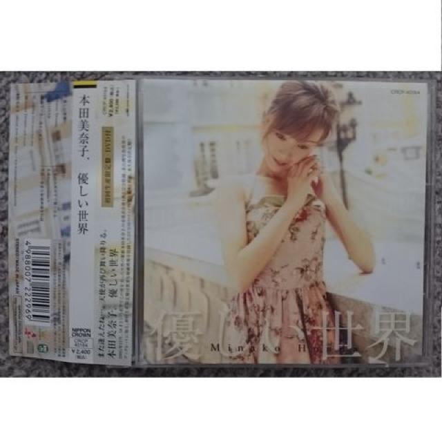 KF  本田美奈子 優しい世界 初回限定盤 CD+DVD < タレントグッズ  KF  本田美奈子 優しい世界 初回限定盤 CD+DVD  < タレントグッズの