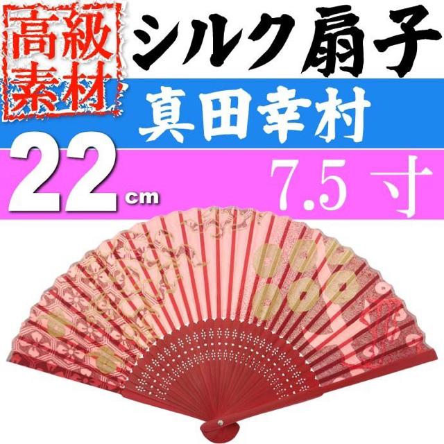 シルク扇子 真田幸村 炎 7.5寸 高級シルク扇子 < インテリア/ライフ シルク扇子 真田幸村 炎 7.5寸 高級シルク扇子 < インテリア/ライフの
