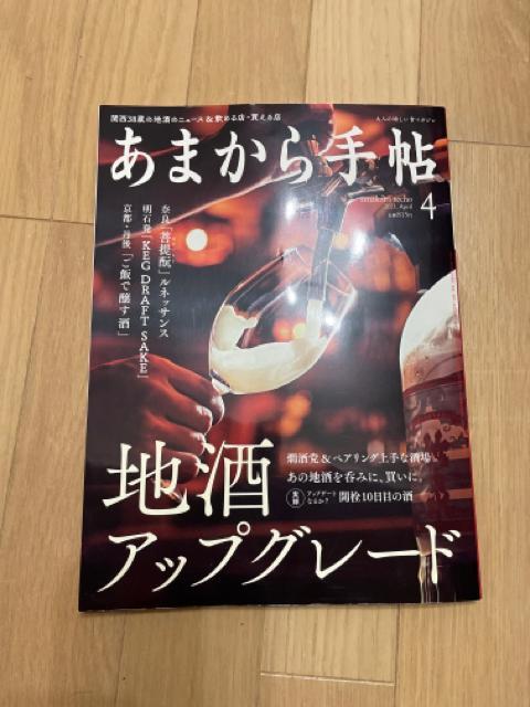 あまから手帖 2021年 04月号 < 本/雑誌  あまから手帖 2021年 04月号  < 本/雑誌の