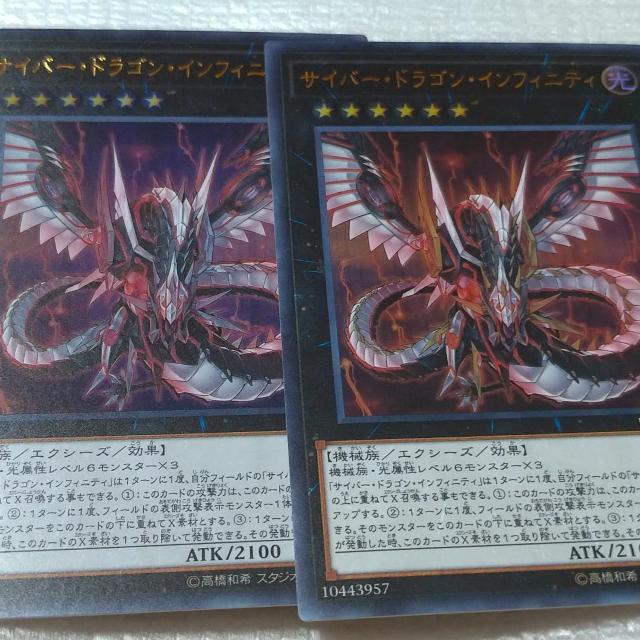サイバー・ドラゴン・インフィニティ 2枚 < トレーディングカード サイバー・ドラゴン・インフィニティ 2枚 < トレーディングカードの