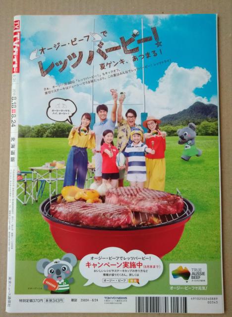 TVガイド2018年8/24号中島健人相葉雅紀二宮和也田中圭木村カエラ小越勇輝HiHi JetsNEWS×Hey!Say!JUMP < タレントグッズ  TVガイド2018年8/24号中島健人相葉雅紀二宮和也田中圭木村カエラ小越勇輝HiHi JetsNEWS×Hey!Say!JUMP < タレントグッズの
