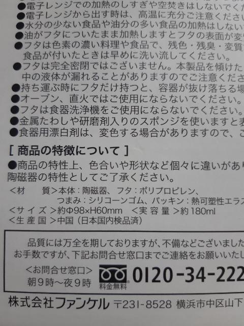 ファンケルオリジナル陶磁器製保存容器2個セット(あんぱん柄)FANCL < ブランド  ファンケルオリジナル陶磁器製保存容器2個セット(あんぱん柄)FANCL < ブランドの