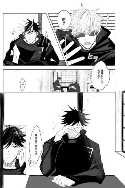 呪術廻戦同人誌「Sの定義」《五条悟×伏黒恵》 < アニメ/コミック/キャラクター  呪術廻戦同人誌「Sの定義」《五条悟×伏黒恵》 < アニメ/コミック/キャラクターの