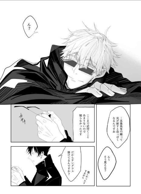呪術廻戦同人誌「Sの定義」《五条悟×伏黒恵》 < アニメ/コミック/キャラクター  呪術廻戦同人誌「Sの定義」《五条悟×伏黒恵》 < アニメ/コミック/キャラクターの