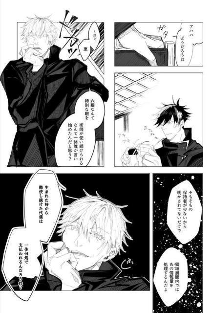 呪術廻戦同人誌「Sの定義」《五条悟×伏黒恵》 < アニメ/コミック/キャラクター  呪術廻戦同人誌「Sの定義」《五条悟×伏黒恵》 < アニメ/コミック/キャラクターの