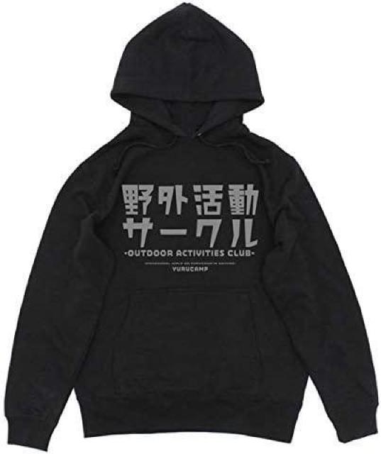 コスパ ゆるキャン△ 野クル プルオーバーパーカー Sサイズ < アニメ/コミック/キャラクター  コスパ ゆるキャン△ 野クル プルオーバーパーカー Sサイズ  < アニメ/コミック/キャラクターの