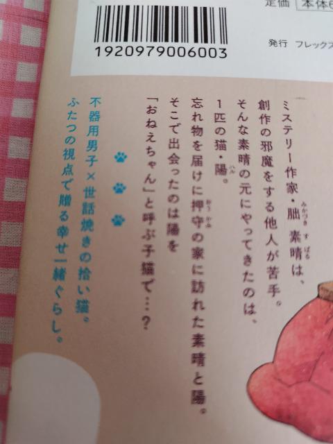 訳あり☆同居人はひざ、時々、頭のうえ。B/二ツ家あす < アニメ/コミック/キャラクター  訳あり☆同居人はひざ、時々、頭のうえ。B/二ツ家あす < アニメ/コミック/キャラクターの