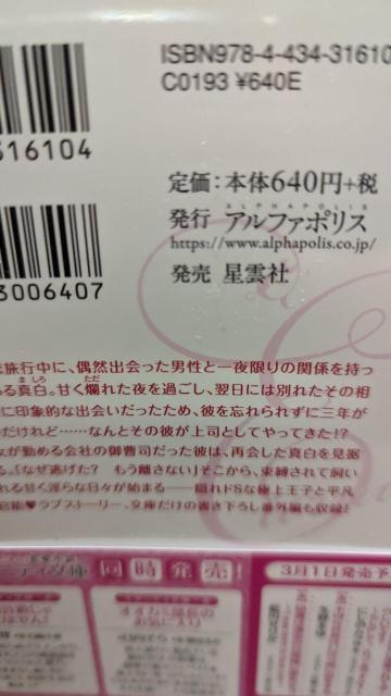 極上御曹司の裏の顔★槇原まき★エタニティ文庫 < 本/雑誌  極上御曹司の裏の顔★槇原まき★エタニティ文庫 < 本/雑誌の