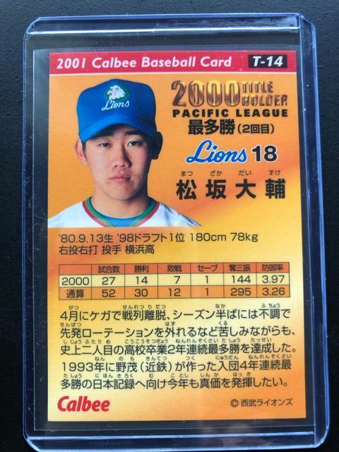 2001カルビー野球/T-14・西武ライオンズ・松坂大輔・(タイトルホルダー)カ−ド < トレーディングカード  2001カルビー野球/T-14・西武ライオンズ・松坂大輔・(タイトルホルダー)カ−ド < トレーディングカードの