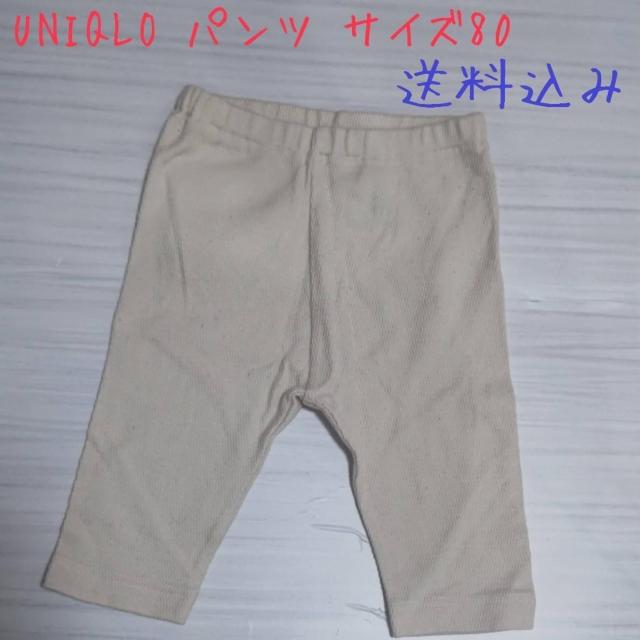 ユニクロパンツ サイズ80 送料込み UNIQLO < ブランド  ユニクロパンツ サイズ80 送料込み UNIQLO  < ブランドの
