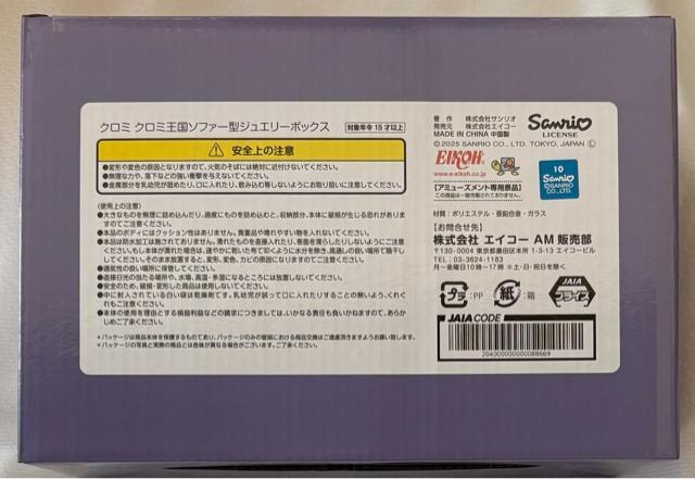 クロミ クロミ王国 ソファー型 ジュエリーボックス < インテリア/ライフ  クロミ クロミ王国 ソファー型 ジュエリーボックス < インテリア/ライフの