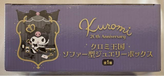 クロミ クロミ王国 ソファー型 ジュエリーボックス < インテリア/ライフ  クロミ クロミ王国 ソファー型 ジュエリーボックス < インテリア/ライフの