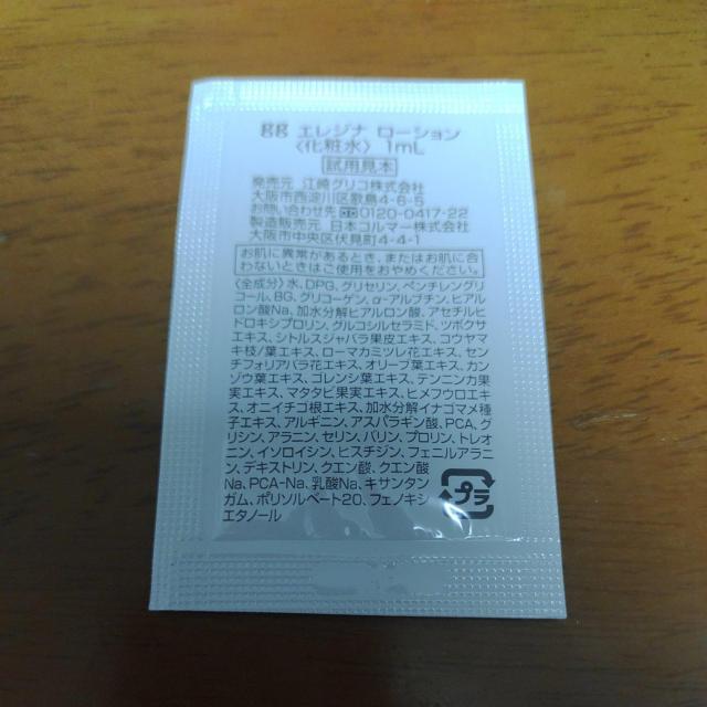 gg エレジナ ローション 化粧水 サンプル < 香水/コスメ/ネイル  gg エレジナ ローション 化粧水 サンプル < 香水/コスメ/ネイルの