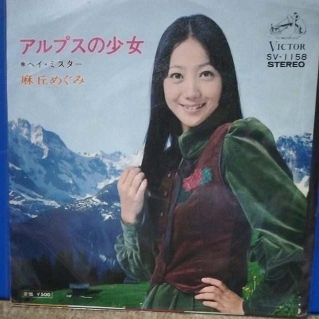 麻丘めぐみ シングルレコード アルプスの少女 < CD/DVD/ビデオ 麻丘めぐみ シングルレコード アルプスの少女 < CD/DVD/ビデオの