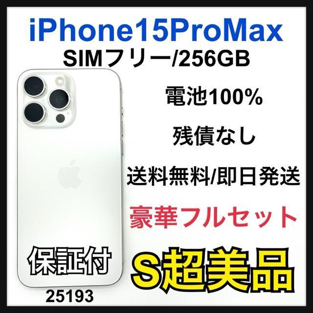 S 100 iPhone 15 Pro Max 256 GB SIMフリー 本体 < 家電/AV  S 100 iPhone 15 Pro Max 256 GB SIMフリー 本体  < 家電/AVの